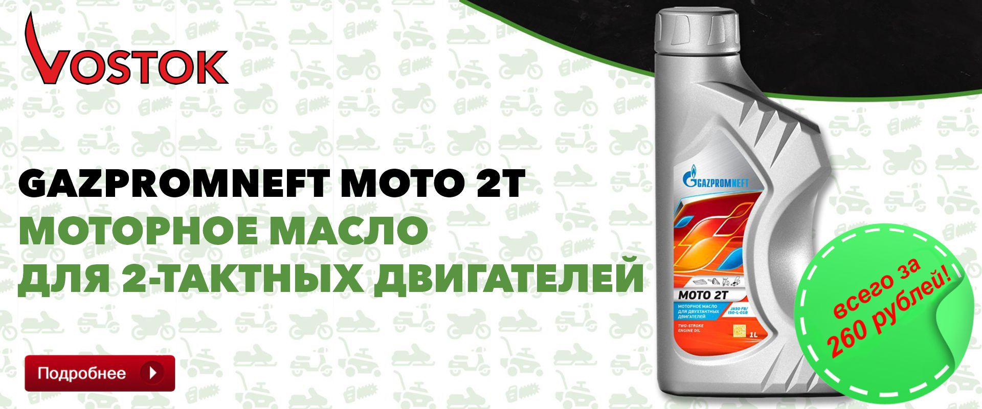 Акция Moto 2t