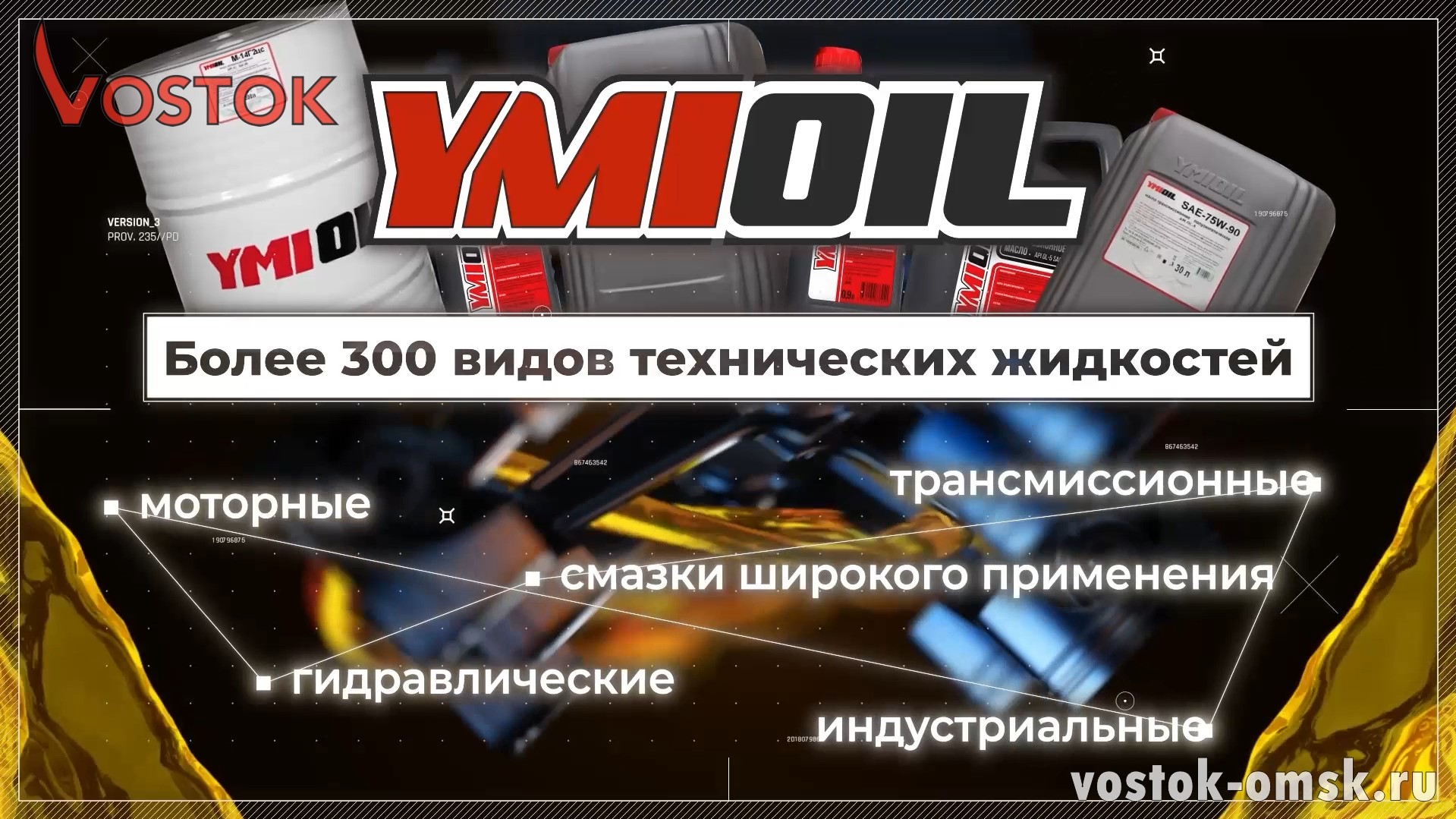 Бренд Ymioil в интернет-магазине Vostok
